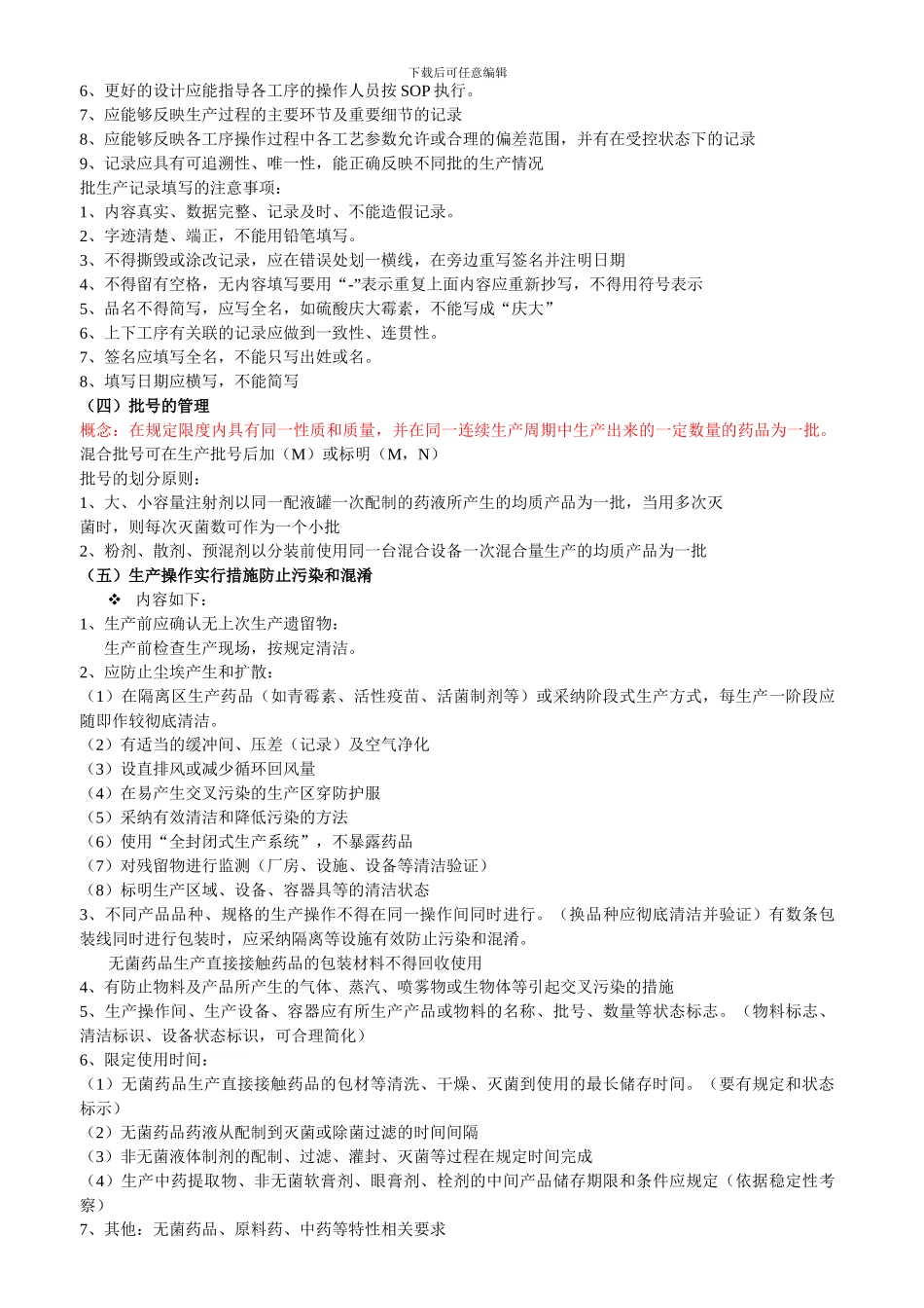 GMP对生产管理的要求_第3页