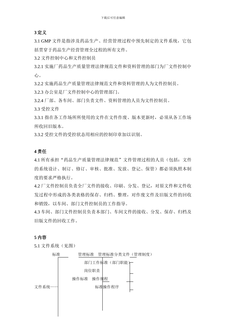 GMP文件管理制度_第2页