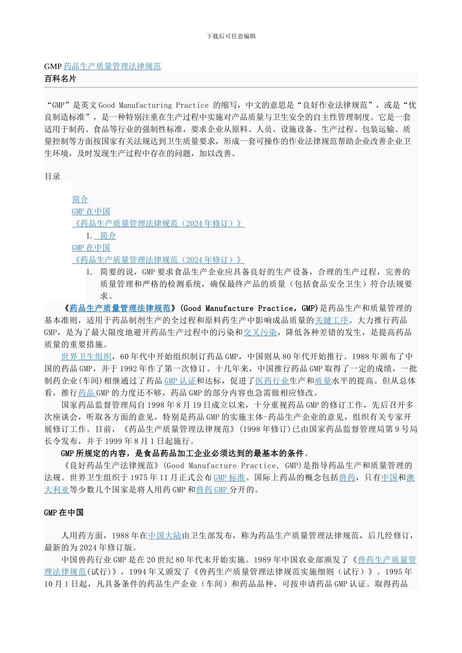 GMP药品生产质量管理规范_第1页