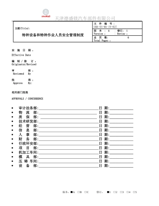 GMA-ES-MA-IN-027-特种设备和特种作业人员安全管理制度-A-1