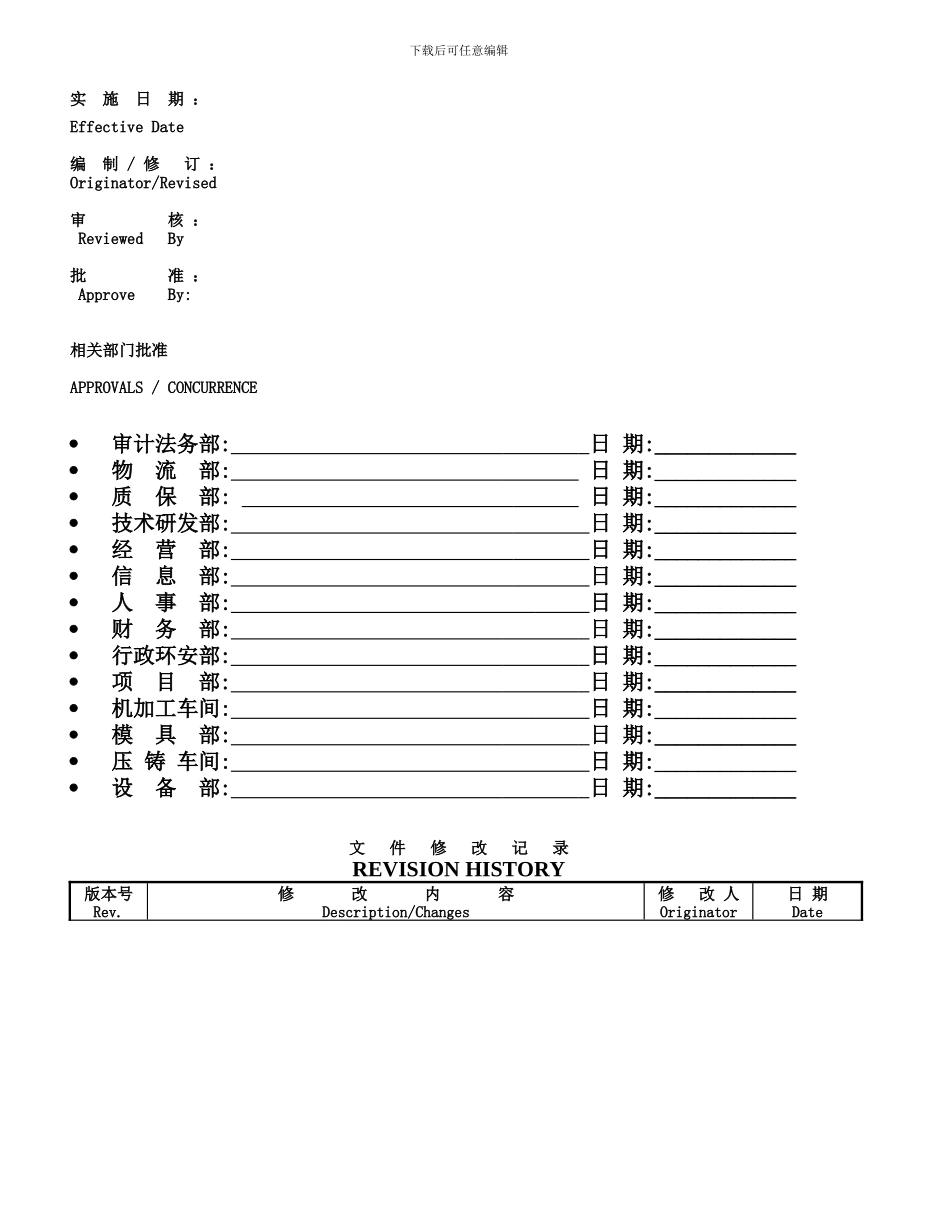 GMA-ES-MA-IN-033-危险源管理制度-A-0_第2页