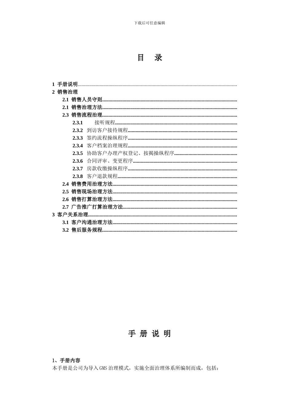 GMS07-南通银河销售手册_第2页