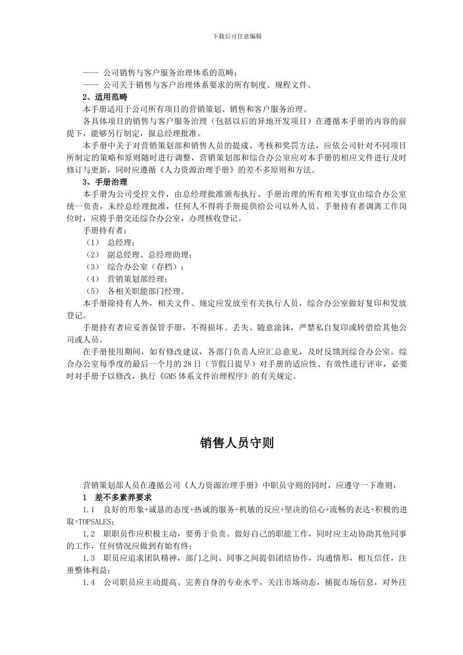 GMS07-南通银河销售手册_第3页