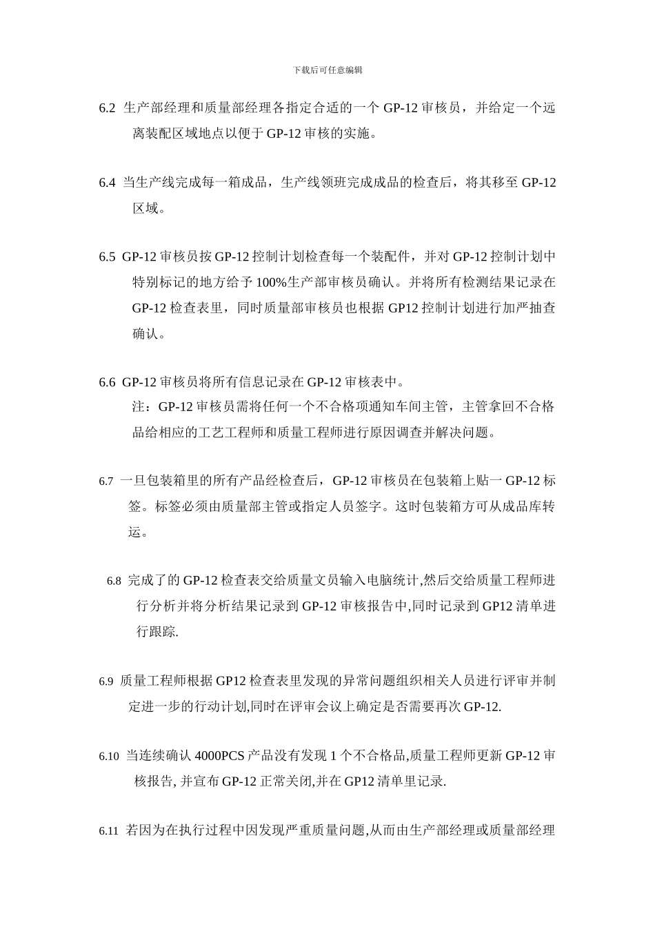 GP12早期生产遏制作业指导书_第2页