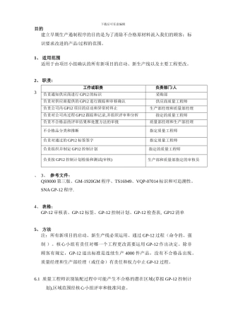 GP12早期生产遏制作业指导书