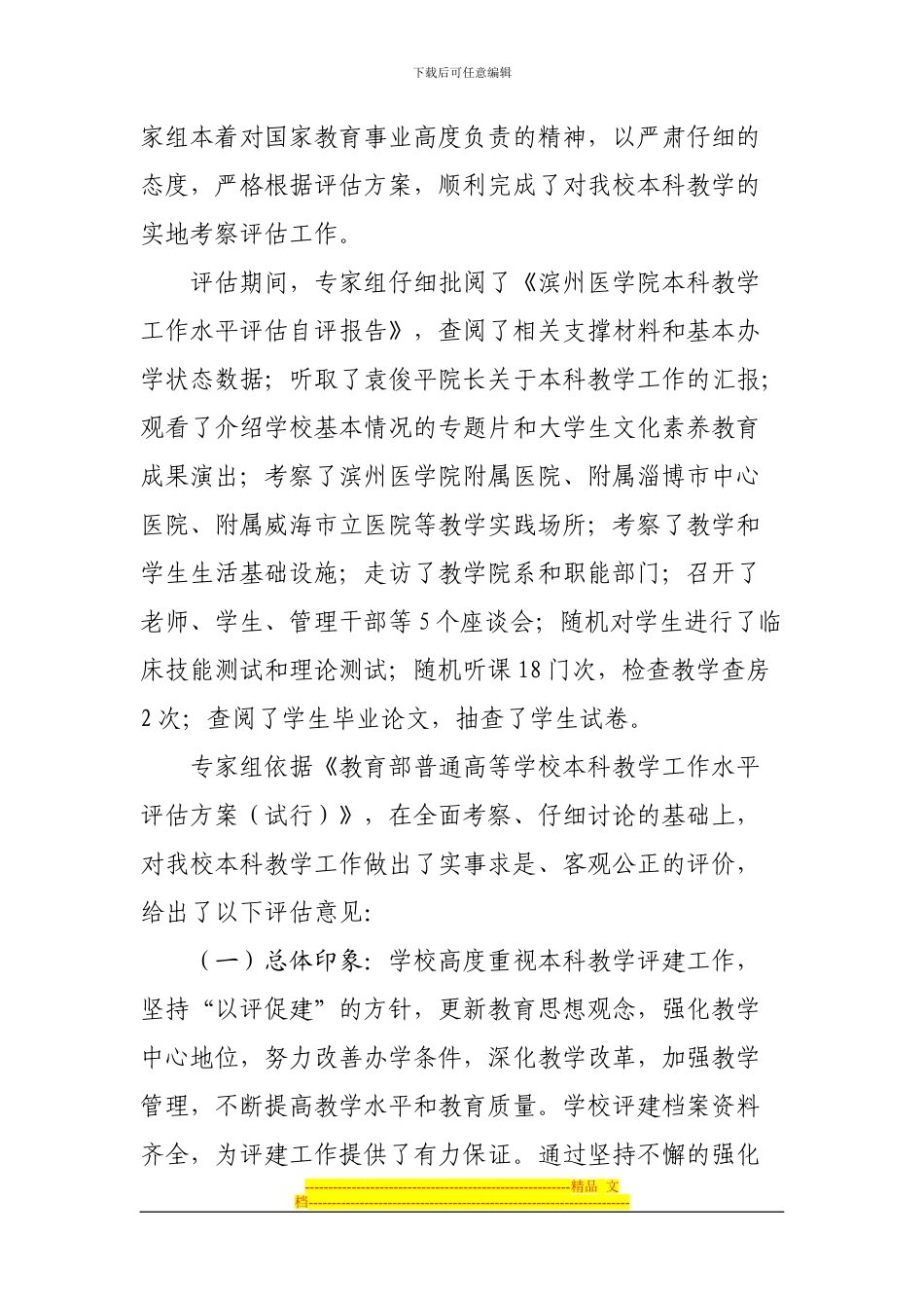 Gpqaga滨州医学院-本科教学工作水平评估整改方案_第3页