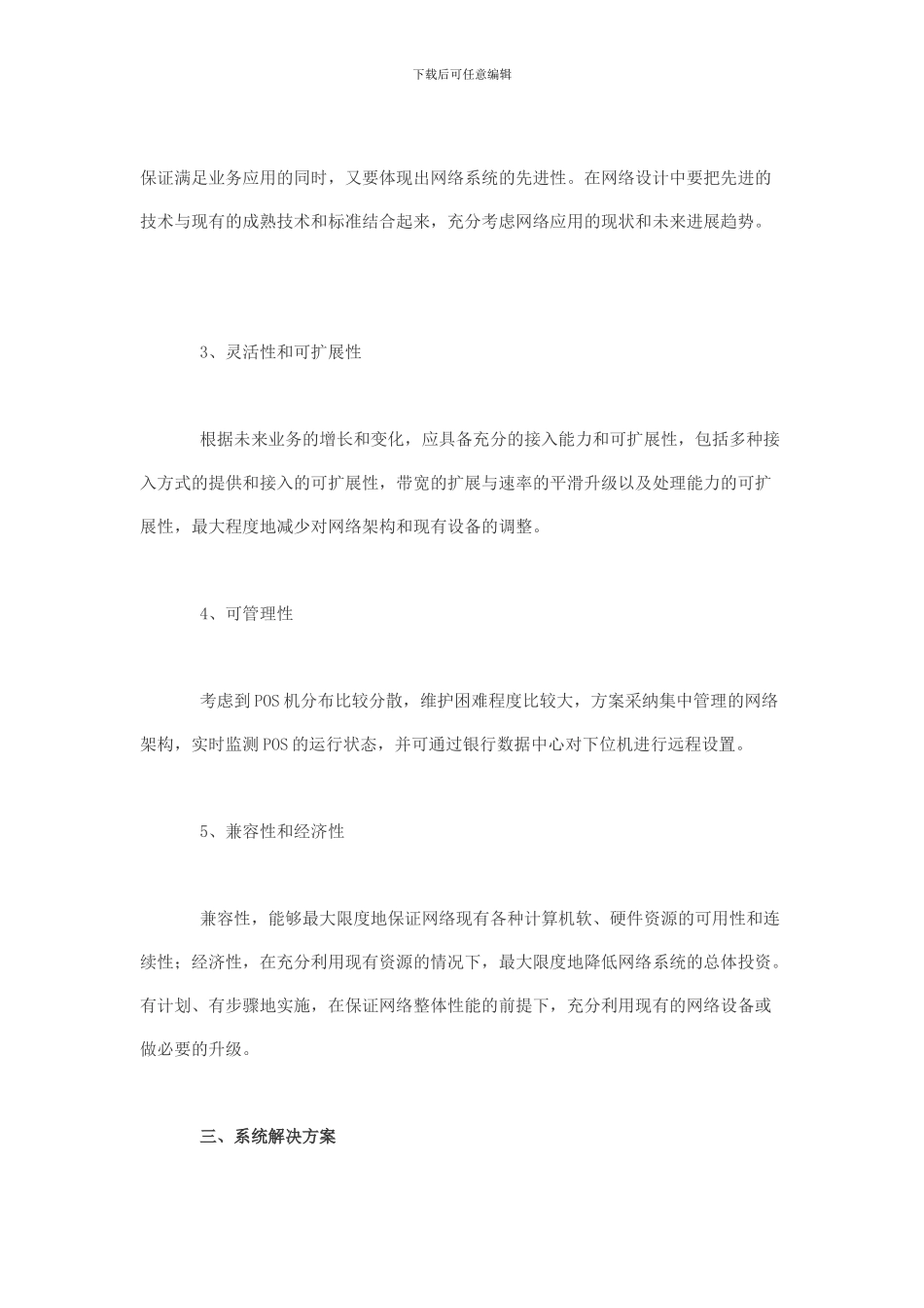 GPRS-POS机无线网络组网与应用解决方案_第2页