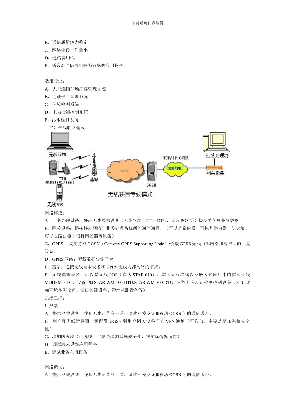GPRS无线数传终端应用方案_第2页