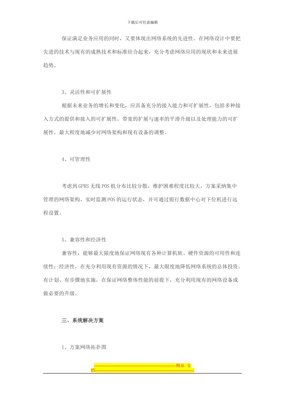GPRS无线POS机消费系统与应用解决方案_第2页