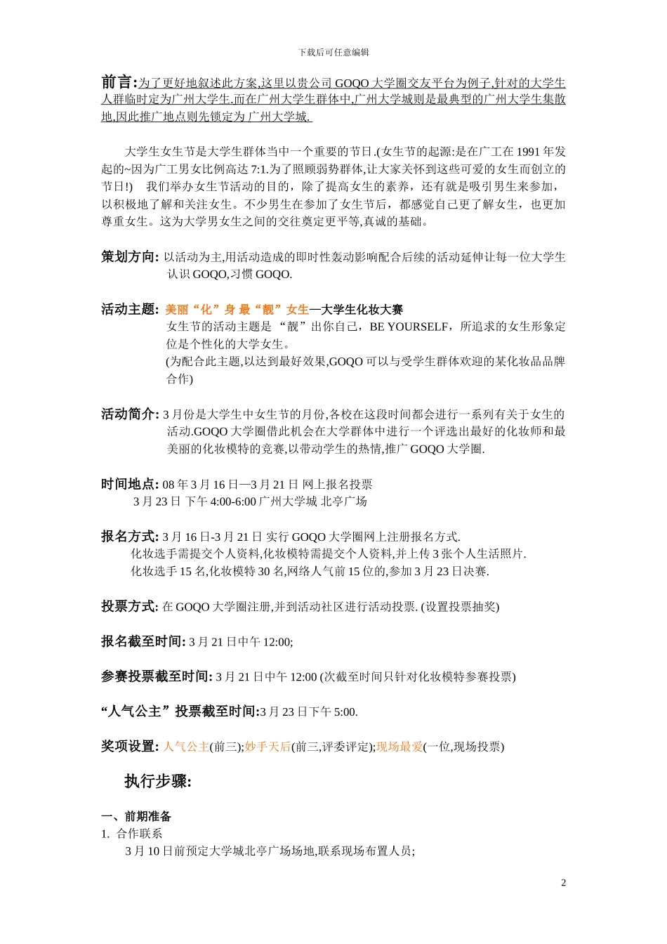 GOQO-推广策划方案small_第2页