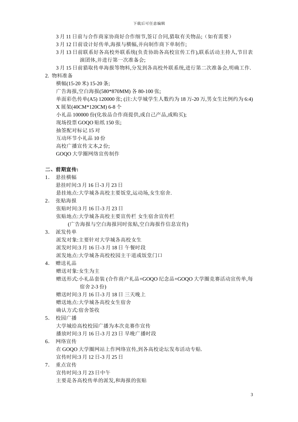 GOQO-推广策划方案small_第3页