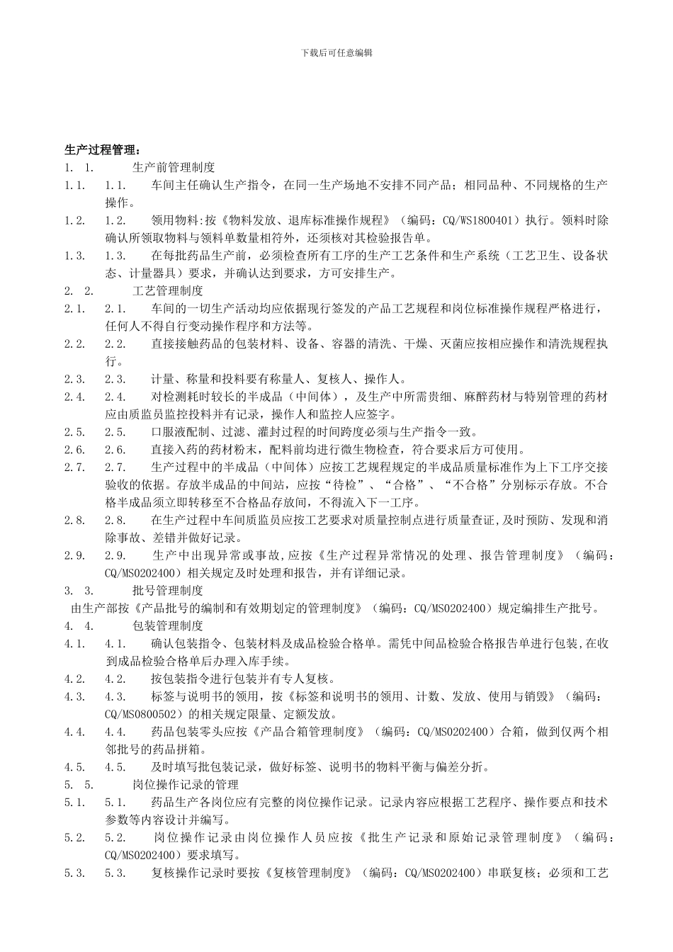 GMP培训教材生产管理_第2页