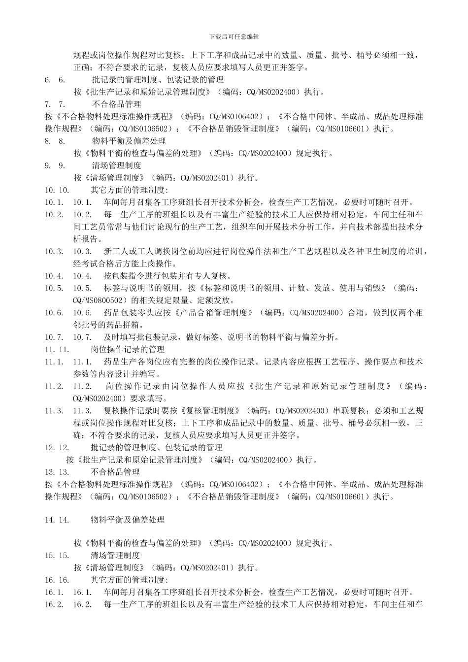 GMP培训教材生产管理_第3页