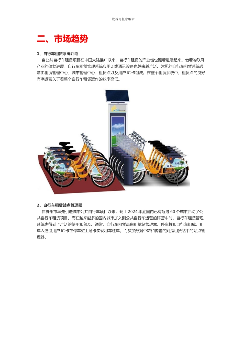 GPRS、3G无线通信模块做公共自行车租赁项目方案_第2页