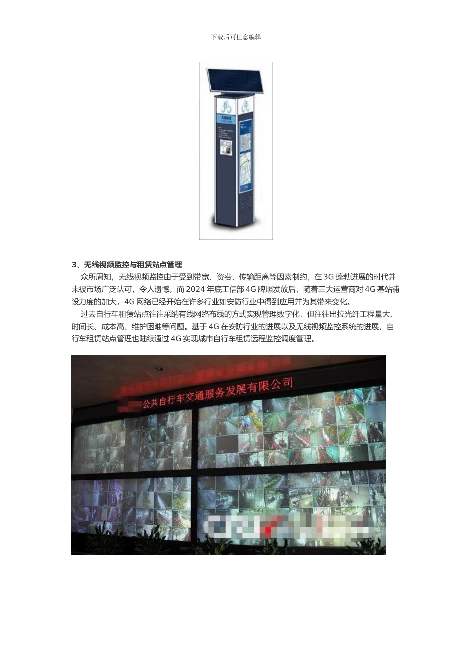 GPRS、3G无线通信模块做公共自行车租赁项目方案_第3页