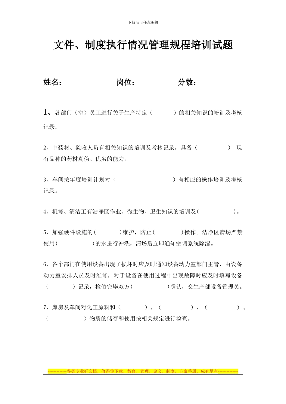 GMP文件制度、变更试题_第1页