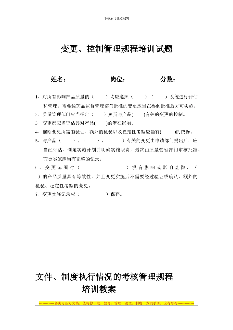 GMP文件制度、变更试题_第2页