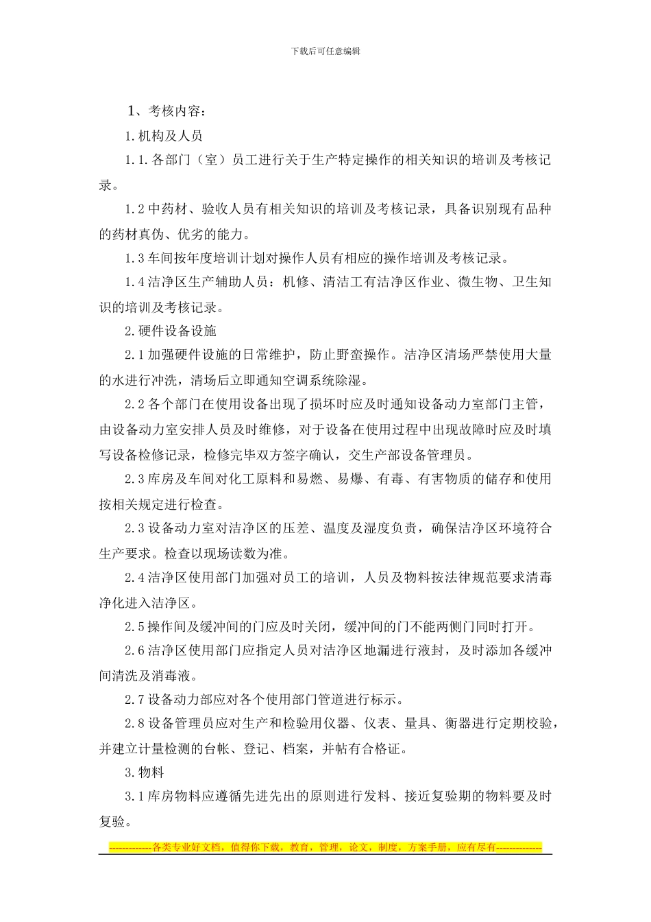 GMP文件制度、变更试题_第3页