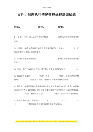 GMP文件制度、变更试题