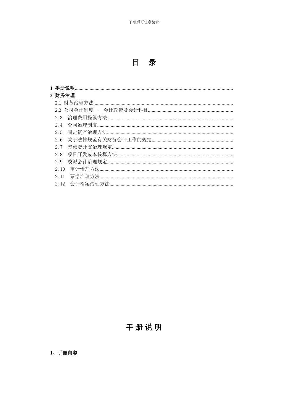GMS08南通银河财务手册_第2页