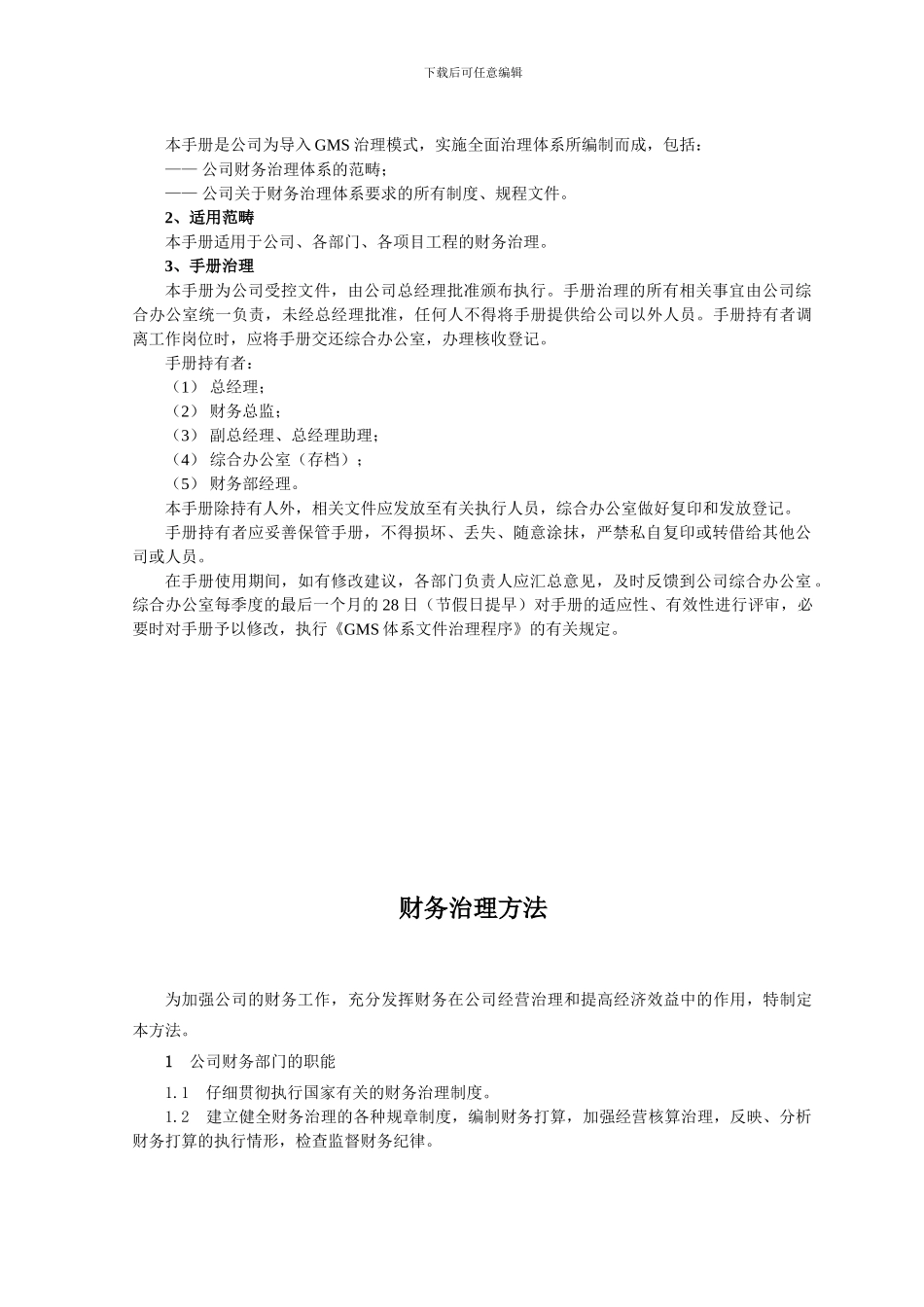 GMS08南通银河财务手册_第3页
