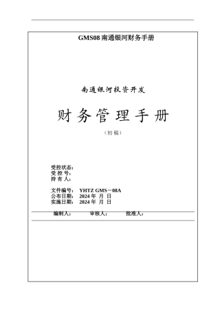GMS08南通银河财务手册