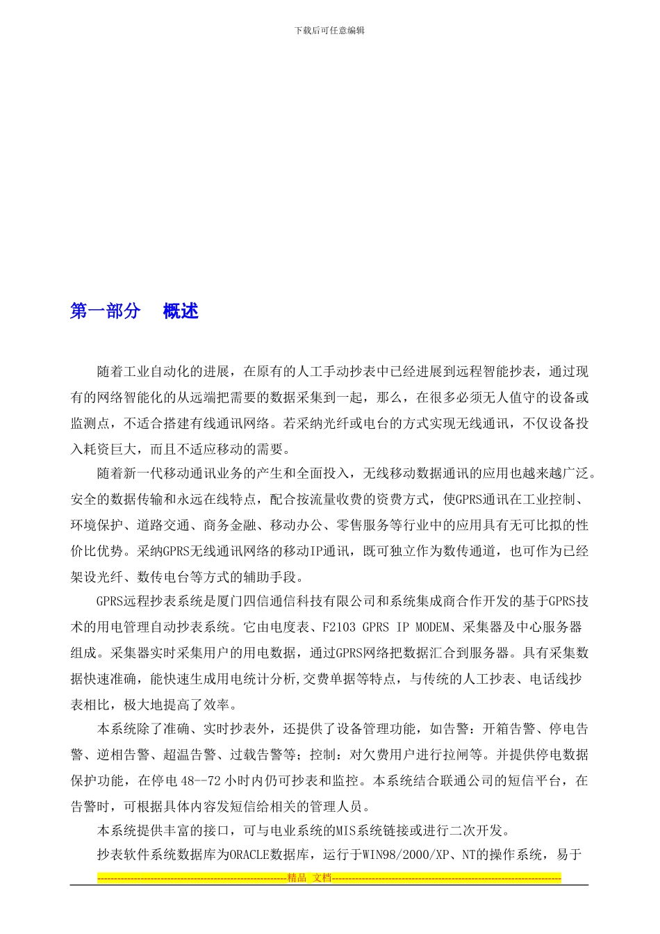 GPRS电力远程自动抄表系统解决方案_第2页