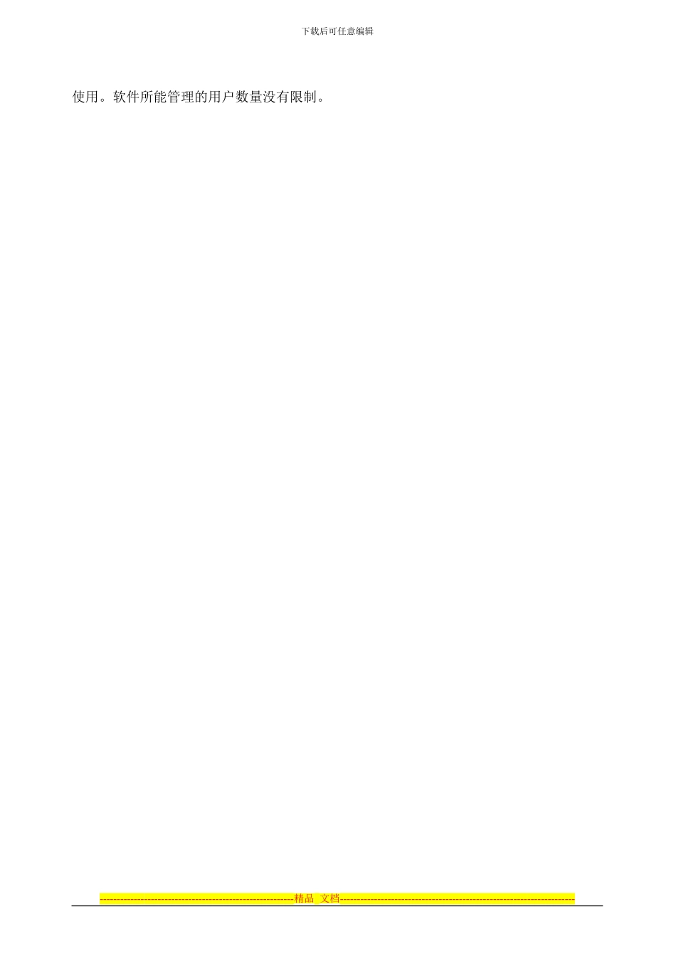 GPRS电力远程自动抄表系统解决方案_第3页