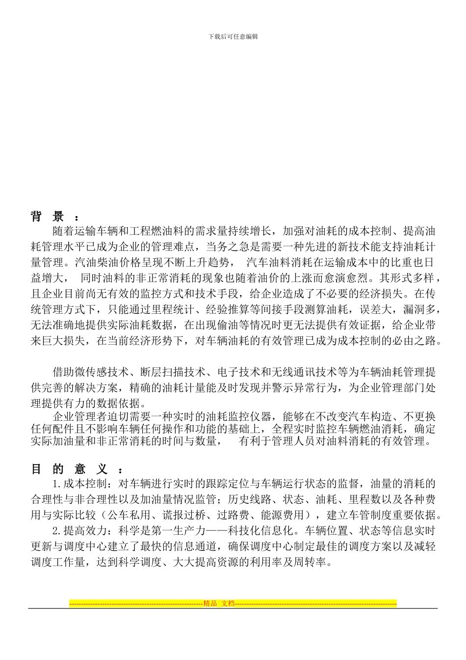 GPS定位系统车辆油耗监控解决方案_第2页
