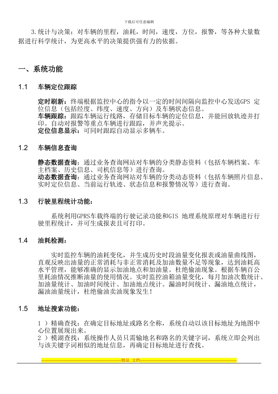 GPS定位系统车辆油耗监控解决方案_第3页