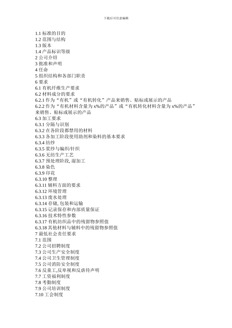 GOTS生产管理手册_第2页