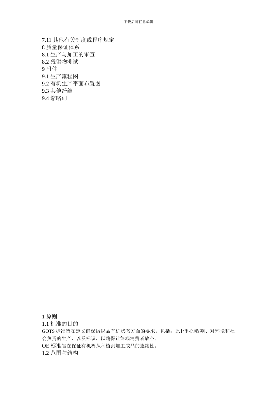 GOTS生产管理手册_第3页