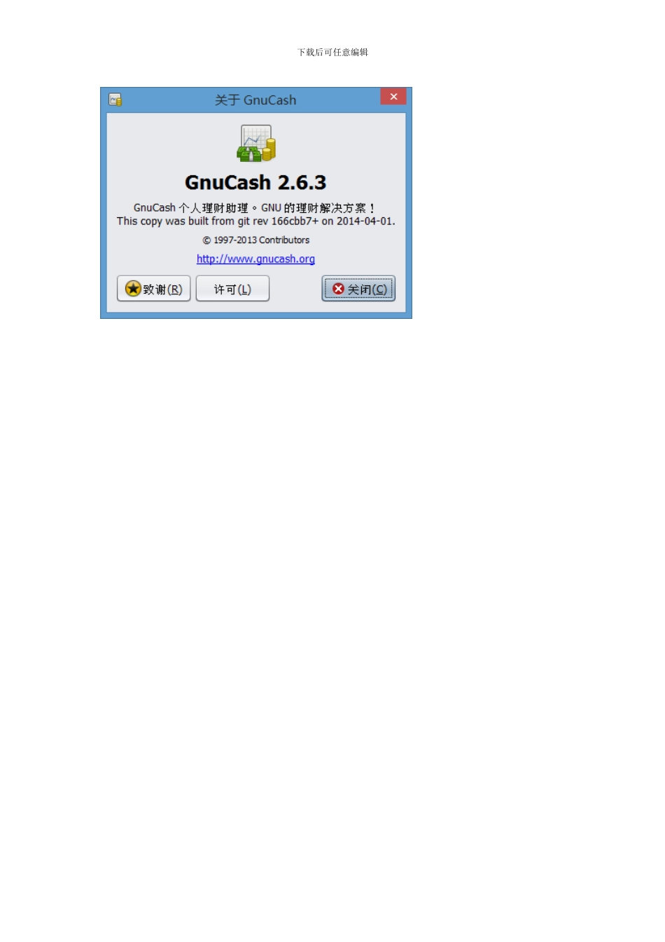GnuCash财务管理教程_第2页