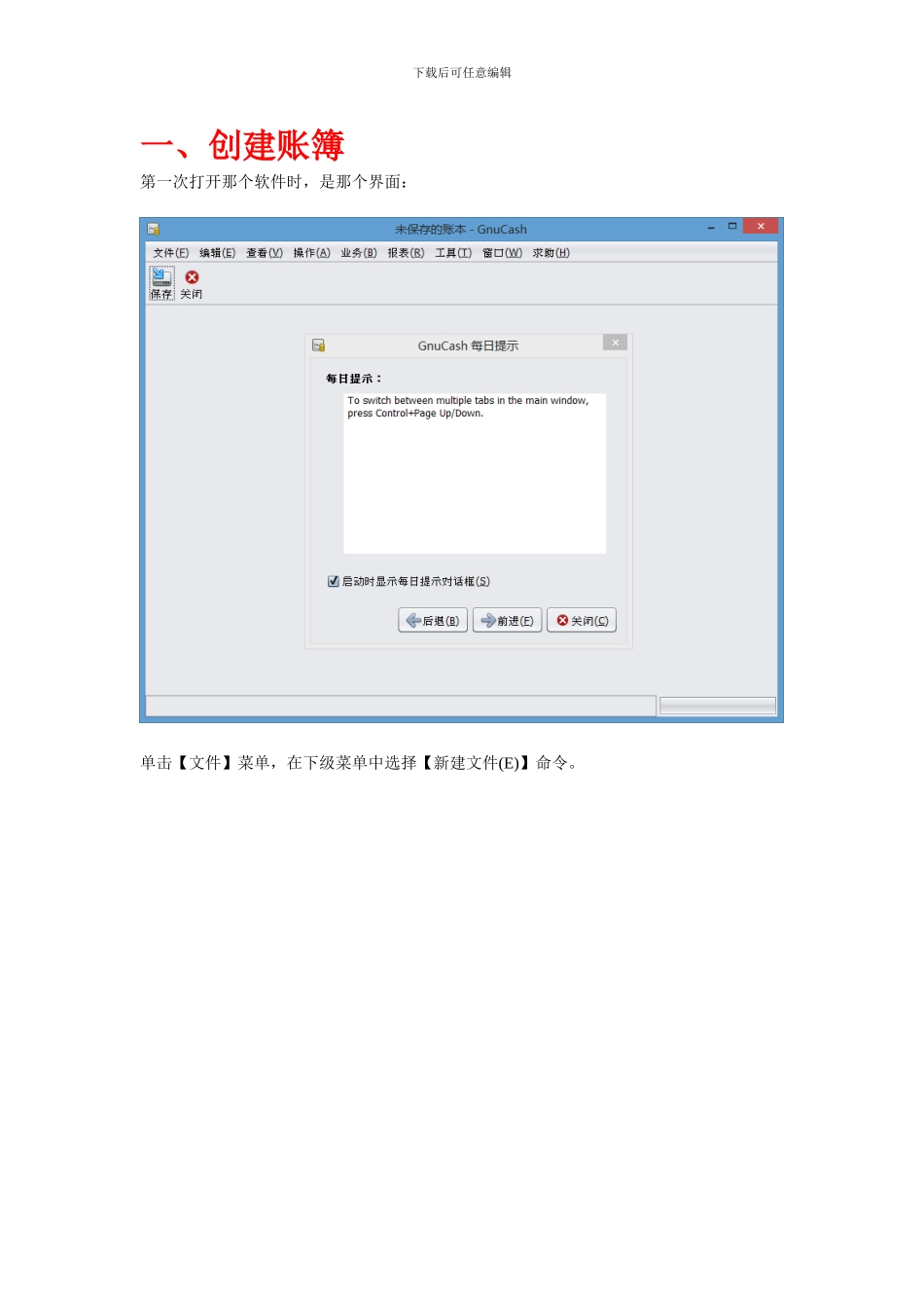 GnuCash财务管理教程_第3页