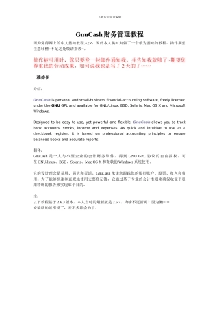 GnuCash财务管理教程