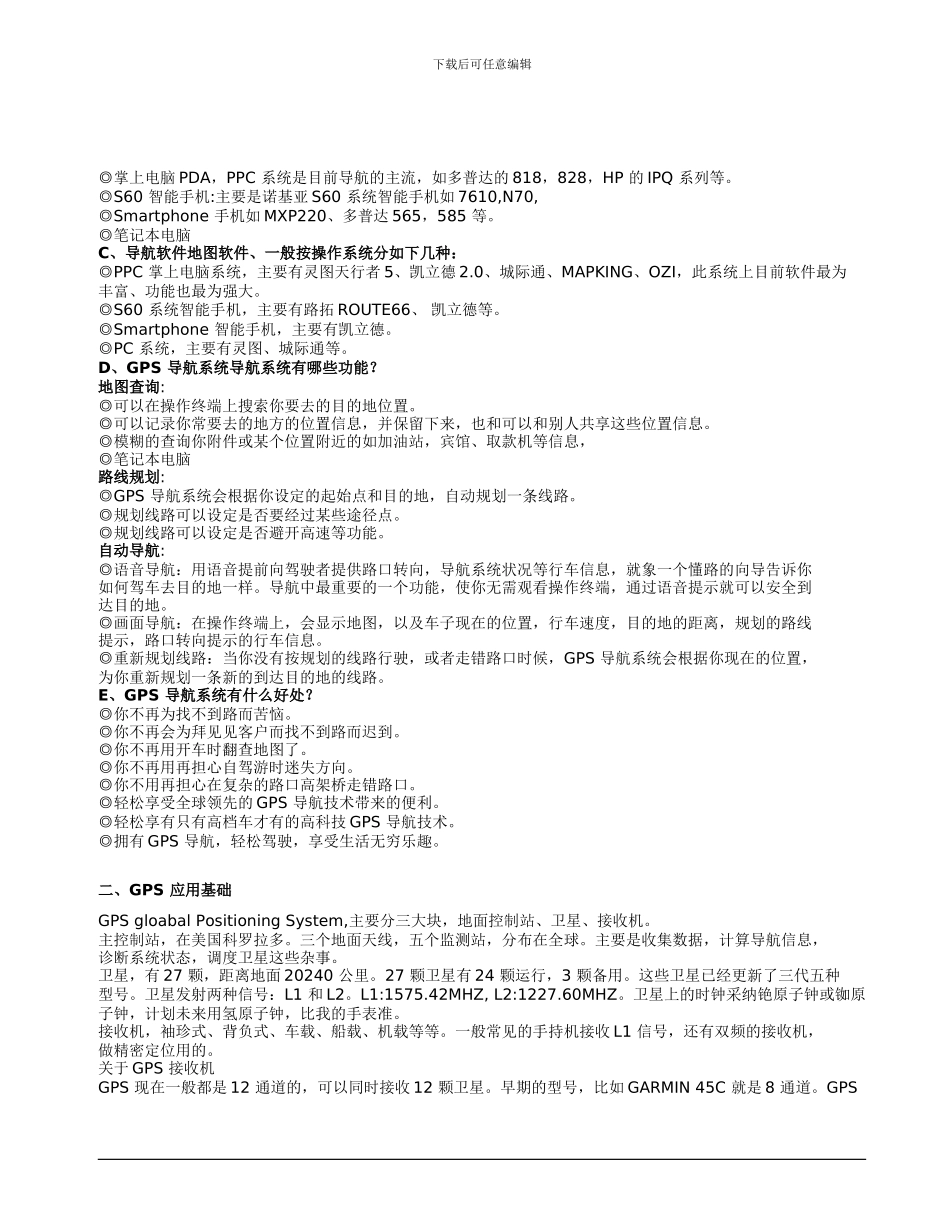 GPS导航系统方案简介_第2页