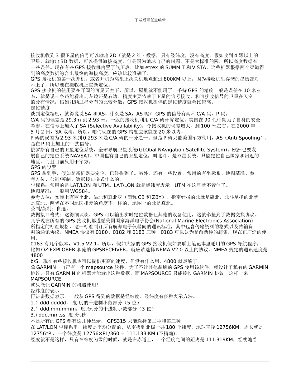 GPS导航系统方案简介_第3页