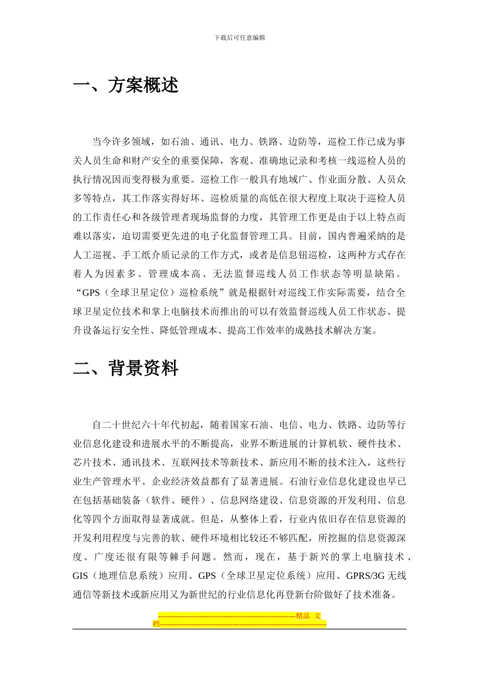 GPS巡检系统解决方案及预算_第3页