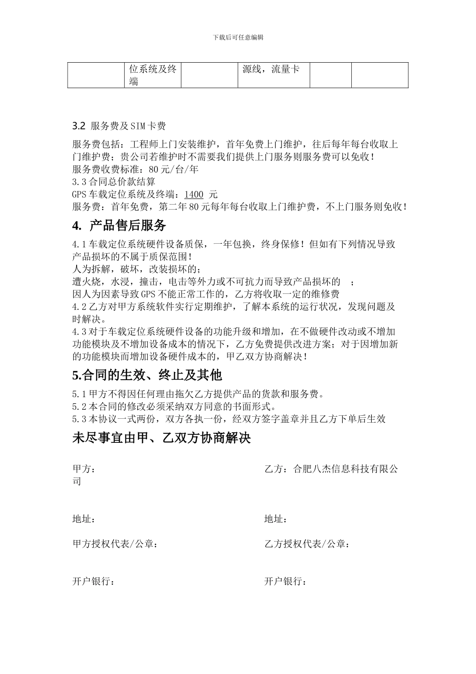 GPS标准版合同书_第2页