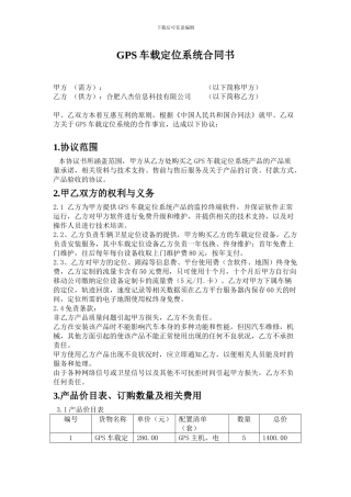GPS标准版合同书