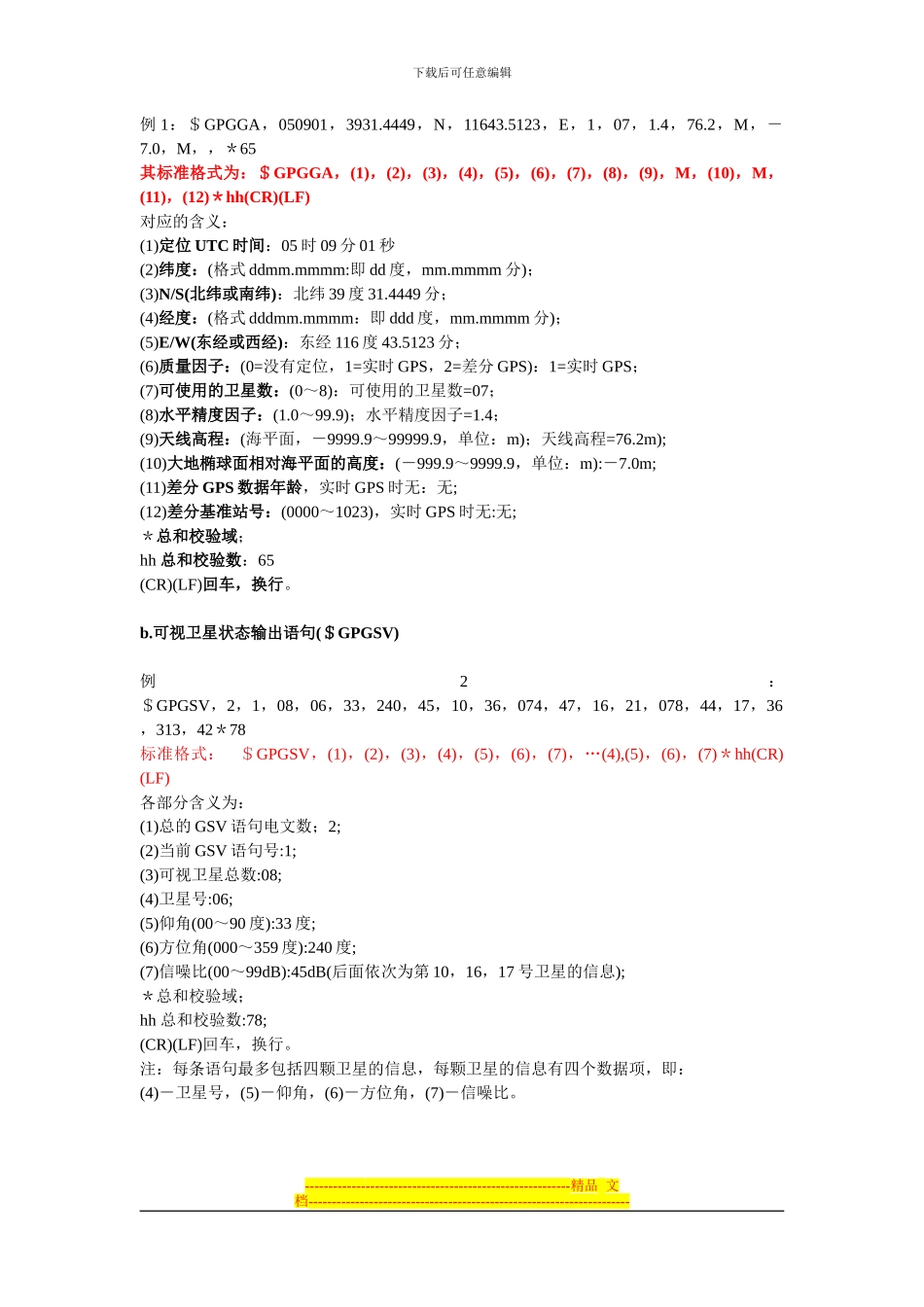 GPS---协议标准--数据格式_第2页