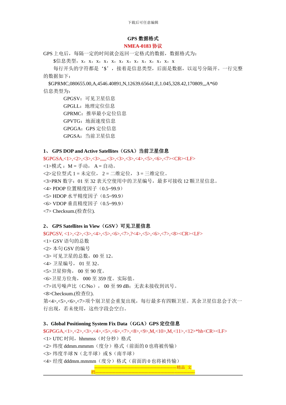 GPS---协议标准--数据格式_第3页