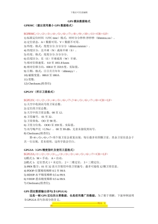GPS---协议标准--数据格式
