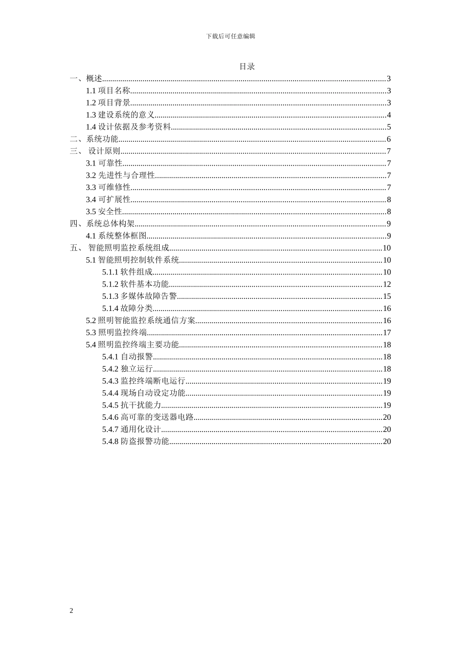 GPRS无线远程灯光控制系统方案_第2页