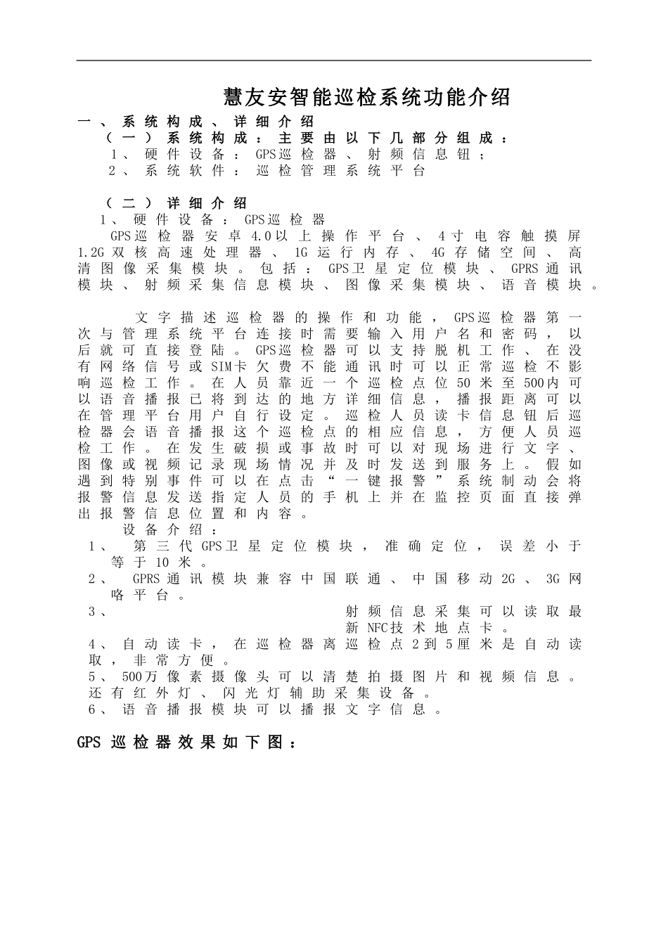 GPS巡检系统技术设计方案_第1页