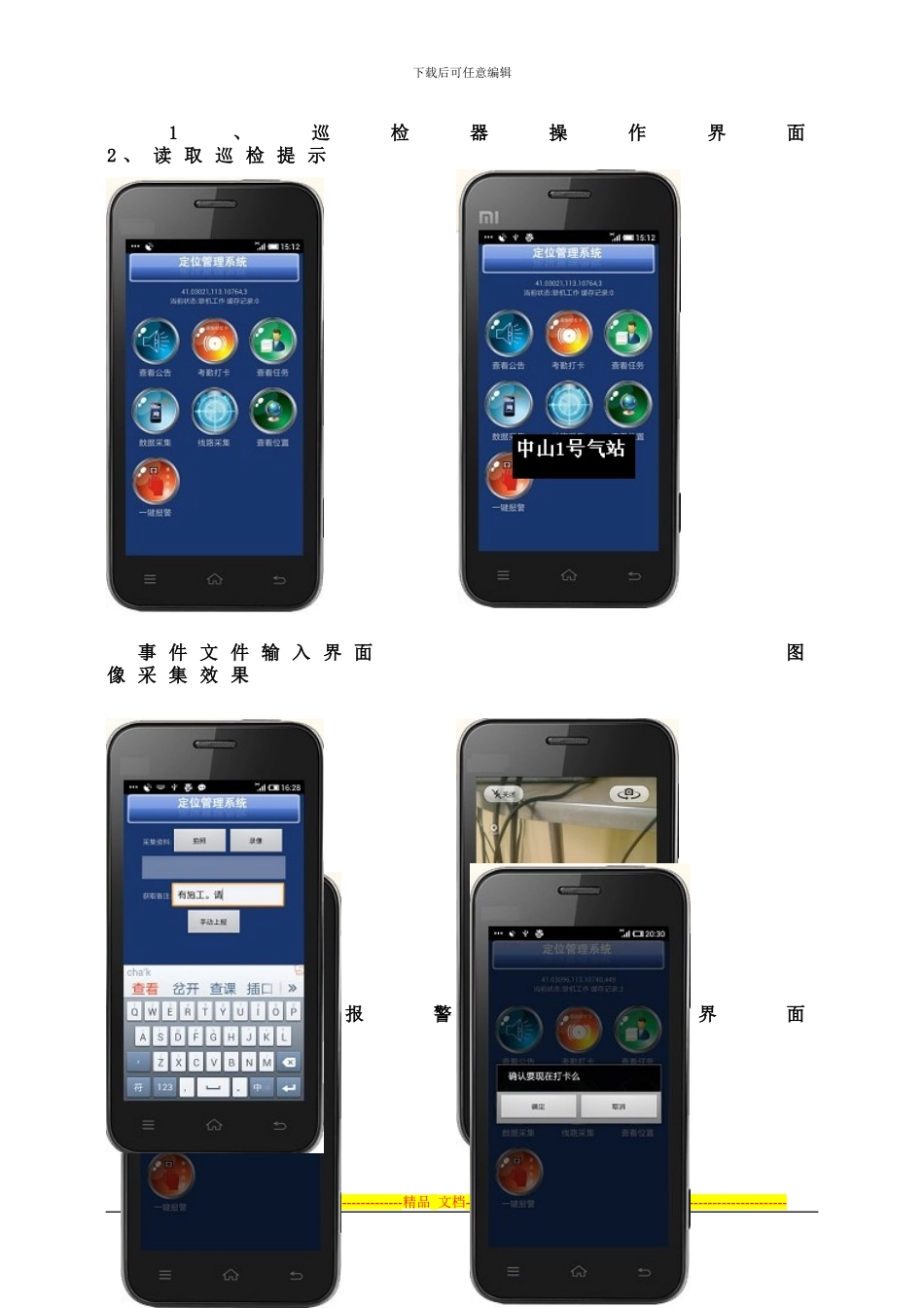 GPS巡检系统技术设计方案_第2页