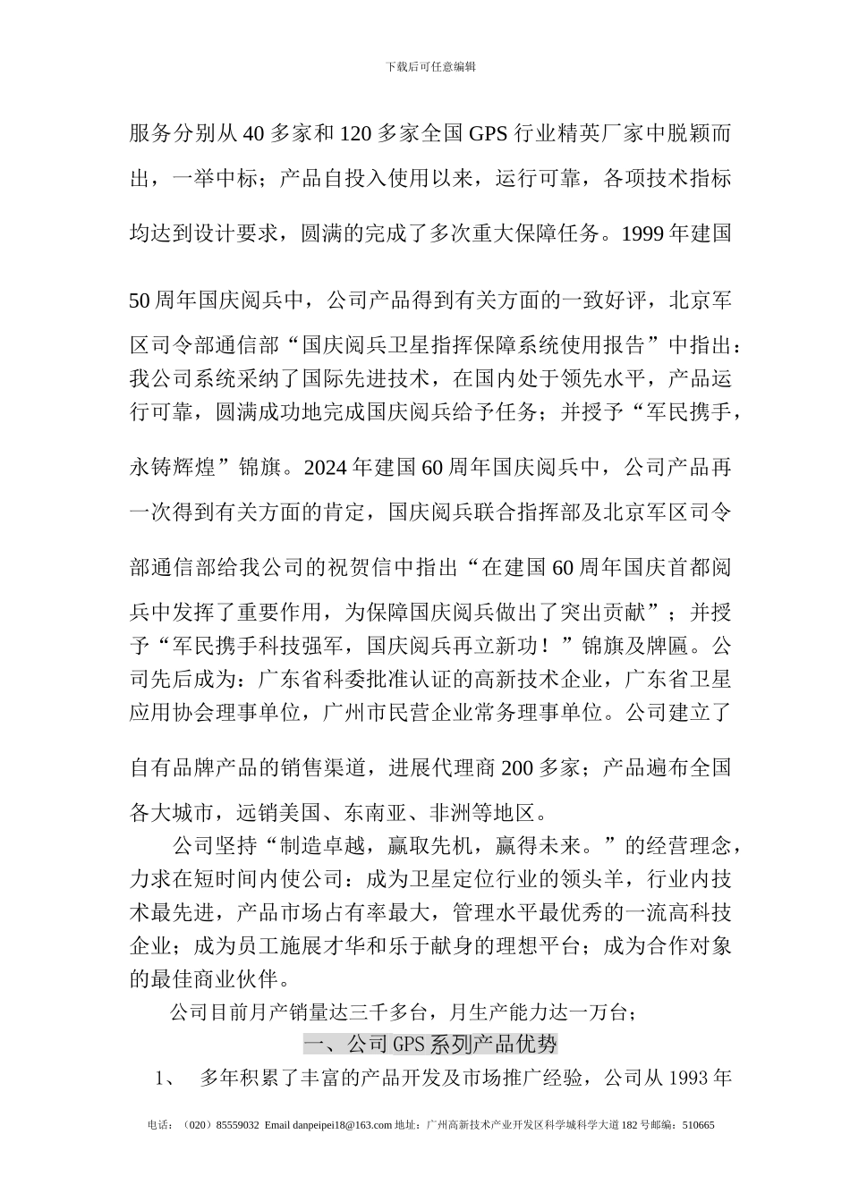 GPS物流配送系统设计方案_第3页