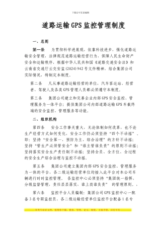 GPS监控管理制度