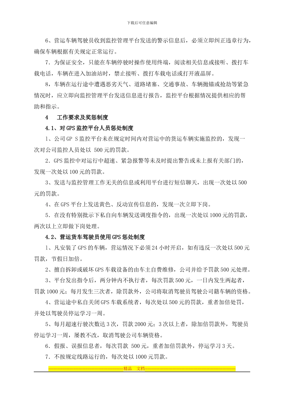 GPS监控管理系统使用管理制度_第3页