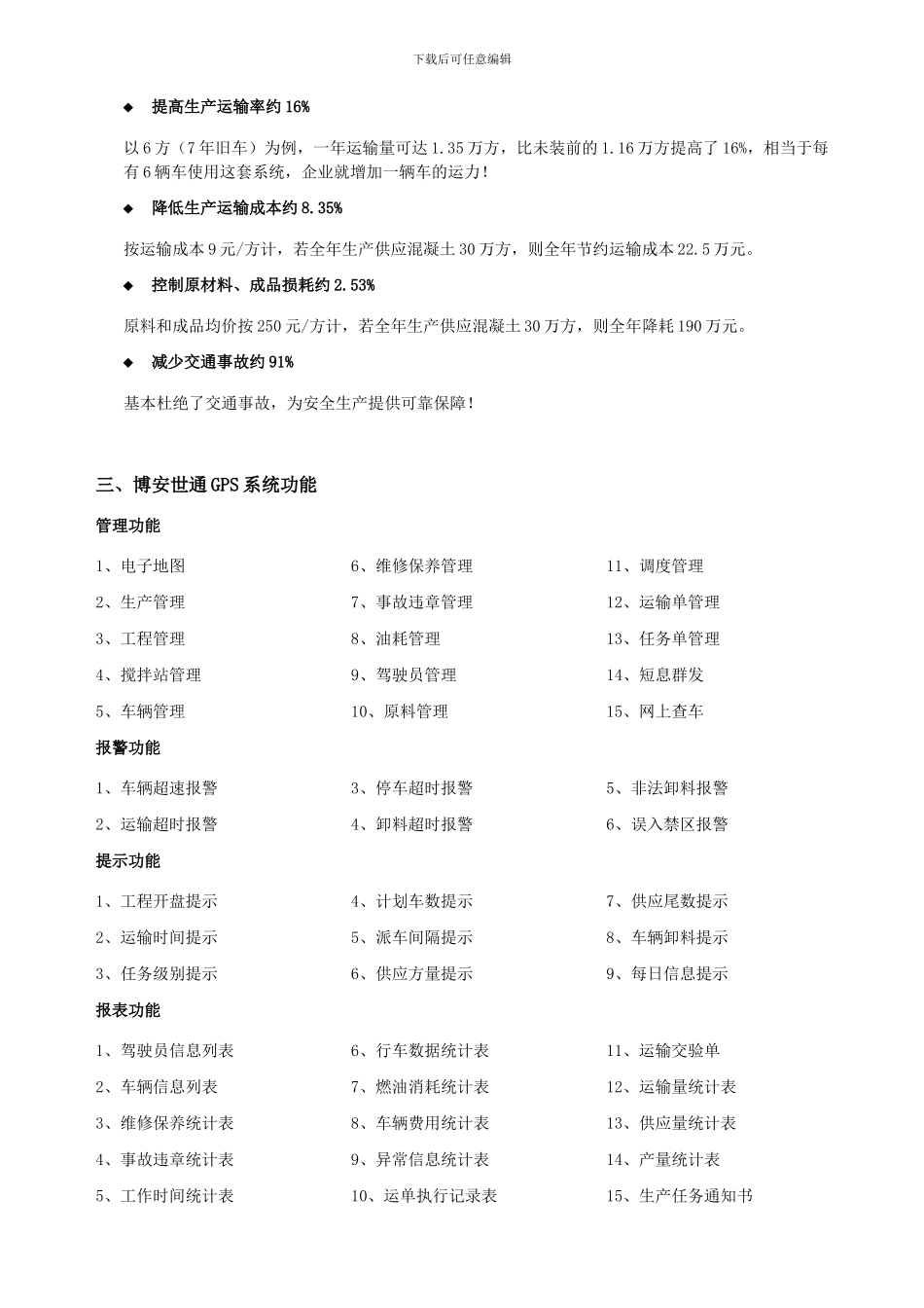 GPS混凝土企业生产运输管理方案_第3页